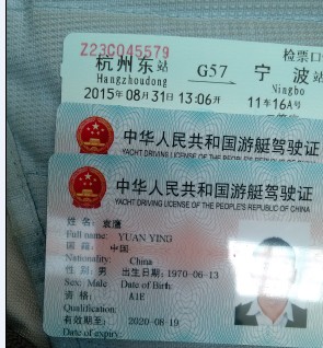 溫州福州海上一等游艇駕照