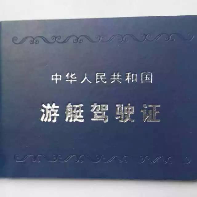 汕尾考游艇駕照費用