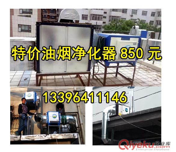 平涼崆峒油煙凈化器|慶陽、定西油煙凈化器加盟|隴南油煙凈化器代理原始圖片3