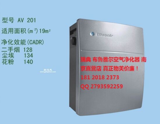 布魯雅爾空氣凈化器全國(guó)直營(yíng)店樂昌