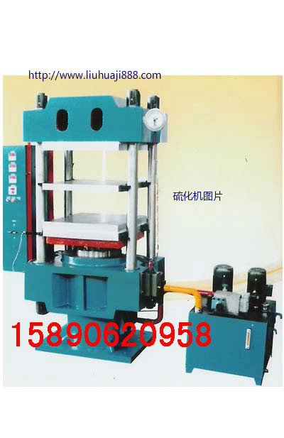 供應(yīng)25噸硫化機(jī) 全自動(dòng)硫化機(jī) 硫化機(jī)結(jié)構(gòu) 內(nèi)胎硫化機(jī) 硫化機(jī)作用原始圖片2