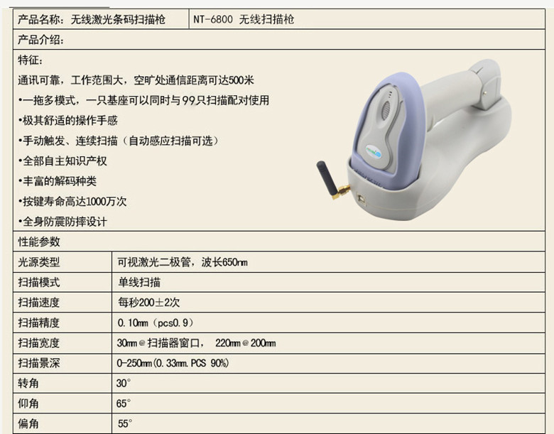 遜鐳NT-6800迅鐳無線帶底座掃描槍廠家直銷