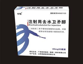 注射用去水卫矛醇 曾用名：注射用卫康醇 价格651元盒