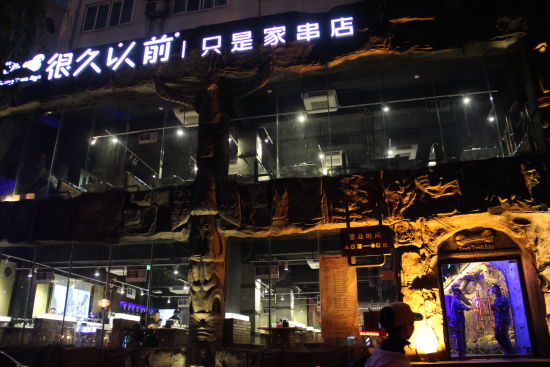 很久以前燒烤加盟賺錢嗎很久以前加盟總部