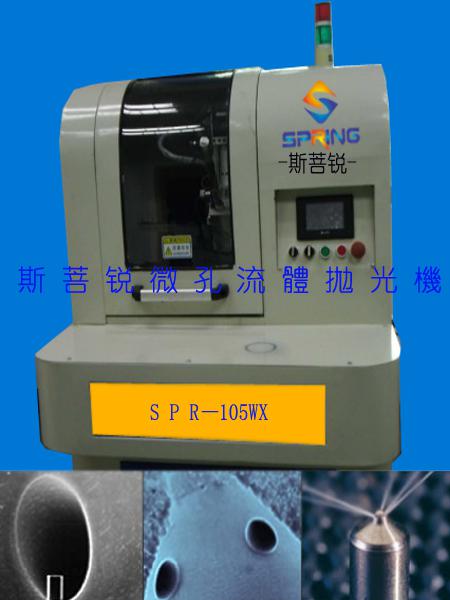 磨粒流體拋光機(jī) 流體拋光機(jī) 擠壓拋光