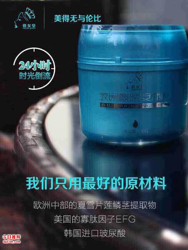 俏女皇玻尿酸晚安凍膜/198