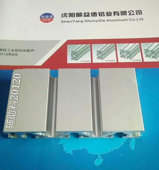 沈陽順益德公司是專業(yè)生產(chǎn)加工、工業(yè)鋁型材、各種專用配件廠家