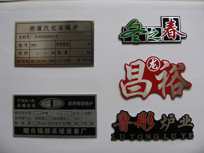 ？？天津鍋爐標(biāo)牌【】pvc印刷標(biāo)廠家【安丘采暖爐標(biāo)牌】找江北
