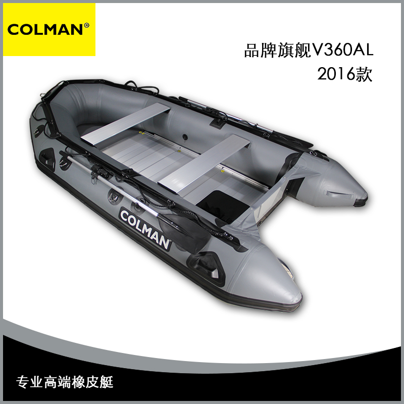 COLMAN品牌 V360AL 專業橡皮艇 灰色款 jy橡皮艇沖鋒舟