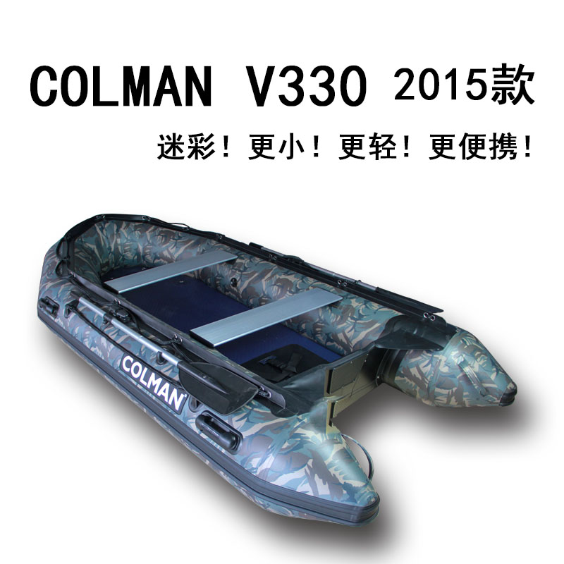 COLMAN品牌 V330 專業款橡皮艇超輕超便攜 迷彩款