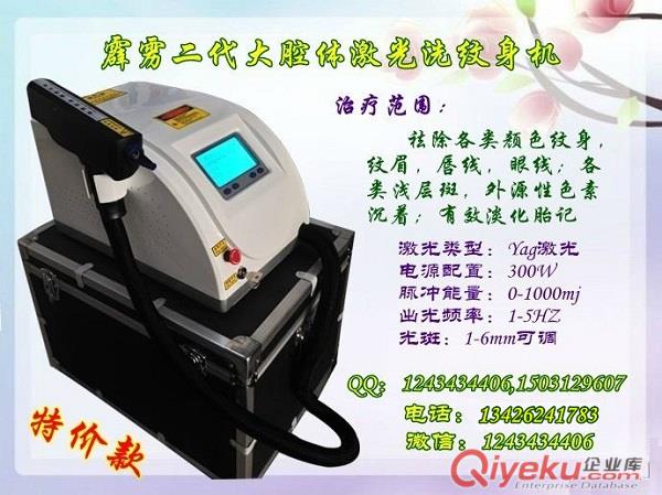 tj霹靂二代激光洗紋身機、洗眉機