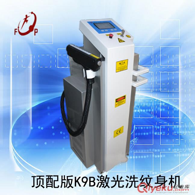 高配大腔體K9B激光洗紋身機(jī)、洗眉機(jī)價(jià)格