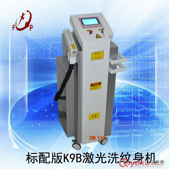 標配版冷光鐳射K9B激光洗紋身機/洗眉激光機價格