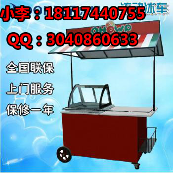 上海冰淇淋車|上海冰淇淋車東貝|上海冰淇淋車冰之樂