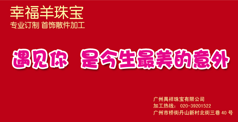 珠寶首飾加工,番禺珠寶首飾加工,廣州珠寶首飾加工_廣州禺祥珠寶有限公司