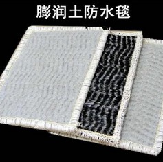 膨潤土防水毯品牌/東岳工程材料