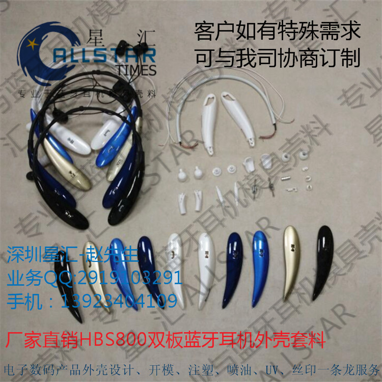 深圳市廠家直銷 運動型頸戴式藍牙耳機外殼\套料\公模