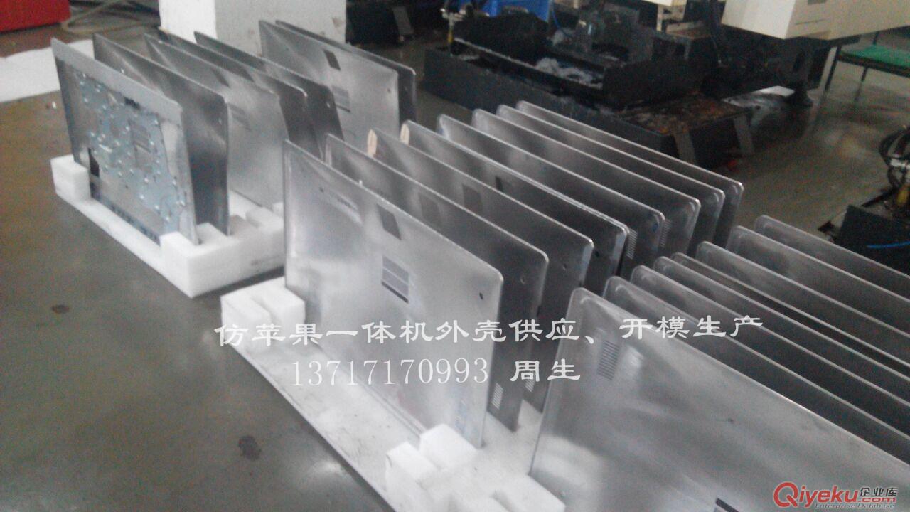 仿蘋果一體電腦機外殼