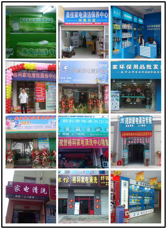 河北創(chuàng)業(yè)開什么店好，開店投資格科家電清洗服務項目 