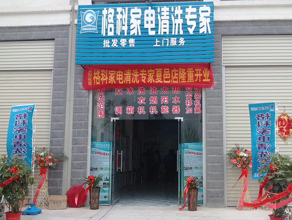 家電廚衛(wèi)代理商增值產(chǎn)品，格科油煙機清洗 
