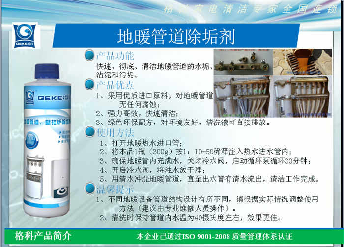 格科地暖管道清洗產品，地暖清洗服務加盟