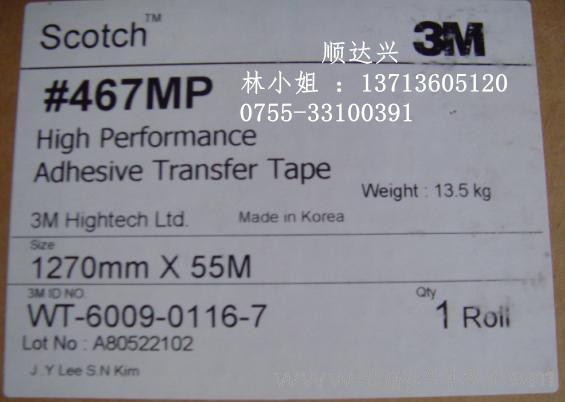 3M9471LE  3M9471LE 膠帶