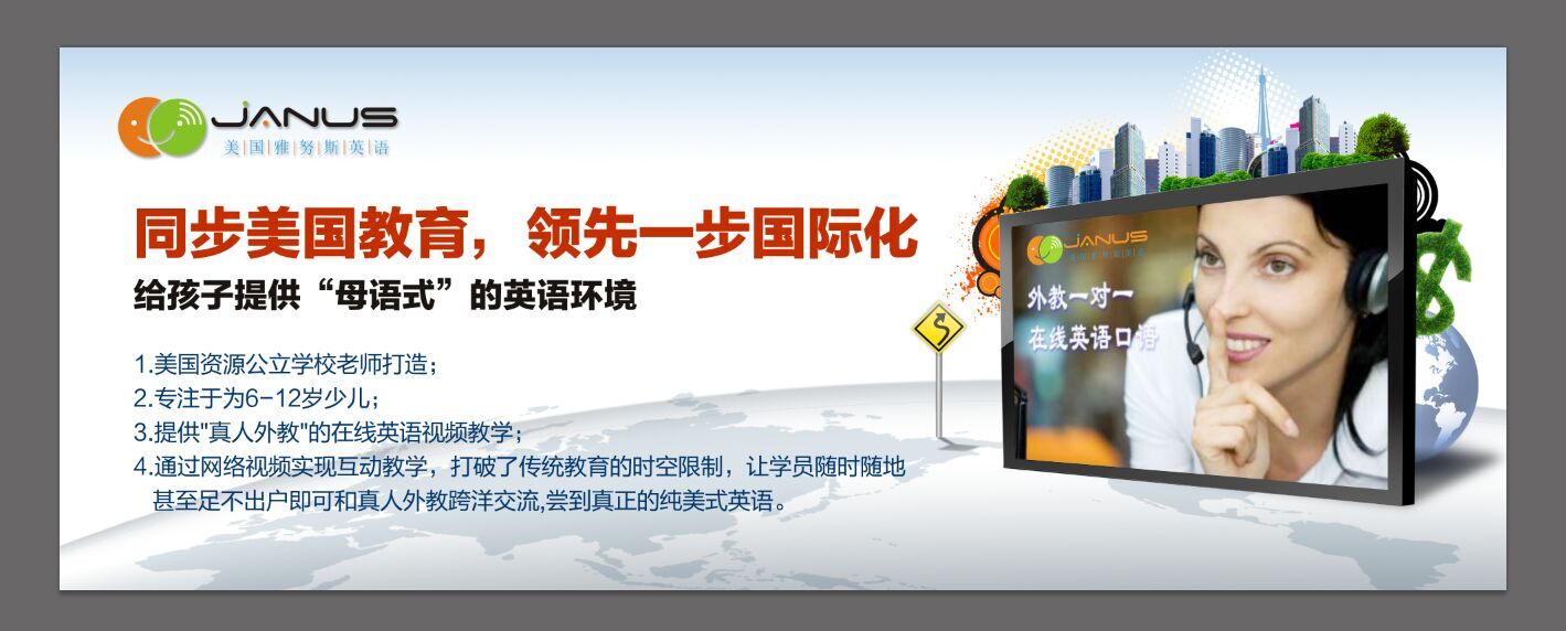 雅努斯英語在線：加盟廣西省北海市銀海區(qū)教育行業(yè)怎么樣操作市場？