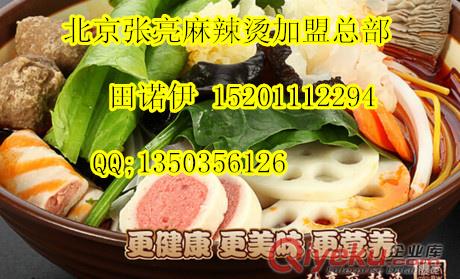 供應(yīng)張亮麻辣燙技術(shù)培訓(xùn)官網(wǎng)