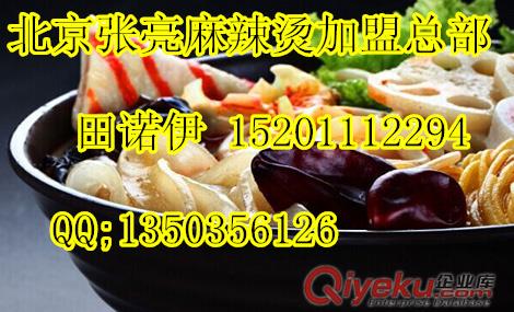 張亮麻辣燙加盟火熱進(jìn)行中