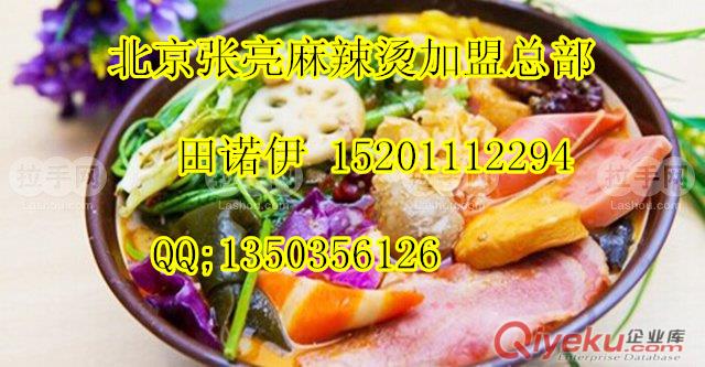 張亮麻辣燙總部加盟費(fèi)多少錢(qián)