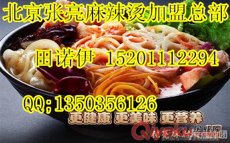 張亮麻辣燙總部加盟費多少錢