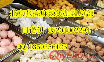 張亮麻辣燙“味”來更美好 加盟更有型