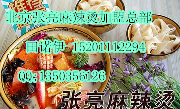 至美麻辣烫加盟  zz重庆麻辣烫加盟电话 