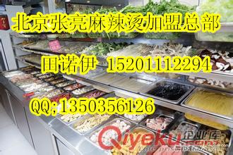 張亮麻辣燙加盟  zz麻辣燙加盟官網(wǎng)熱線(xiàn)電話(huà)
