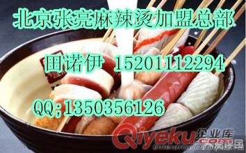 張亮麻辣燙加盟  zz麻辣燙加盟官網熱線電話