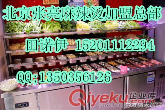 張亮麻辣燙加盟  zz麻辣燙加盟官網熱線電話