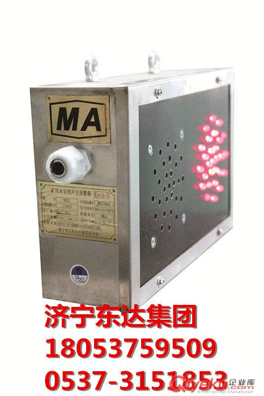 KXB12礦用本安型聲光報警箱  聲光報警箱廠家促銷原始圖片2