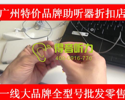 廣州市從化市奧迪康笑語助聽器經(jīng)銷商