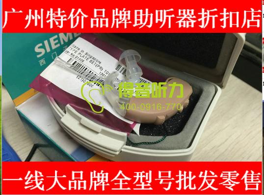 廣州市白云區西門子助聽器5-8折tj 折扣力度大