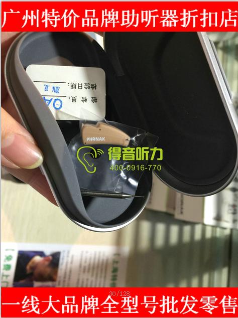 廣州市從化市峰力助聽器哪里最劃算