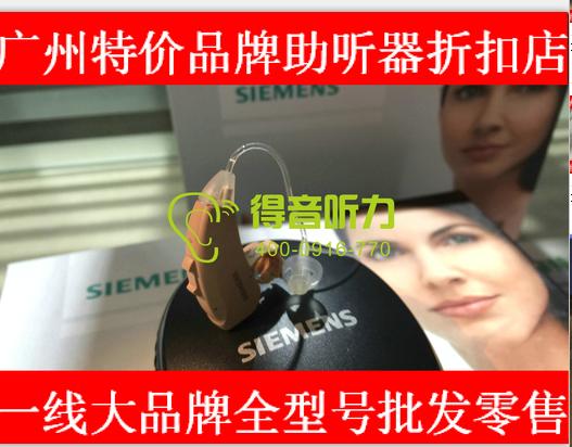 白云區(qū)西門子薩克斯助聽器30天免費(fèi)帶回家試聽