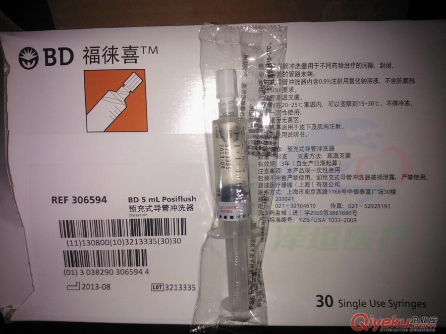 美國BD  封管液 福徠喜 預充式導管沖洗器
