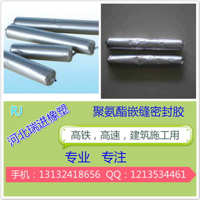 聚氨酯嵌縫密封膠、單組份聚氨酯密封膠、雙組份聚氨酯密封膠高鐵工程