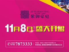 哪家公司提供的常德紫御豪庭可靠 價格合理的常德紫御豪庭