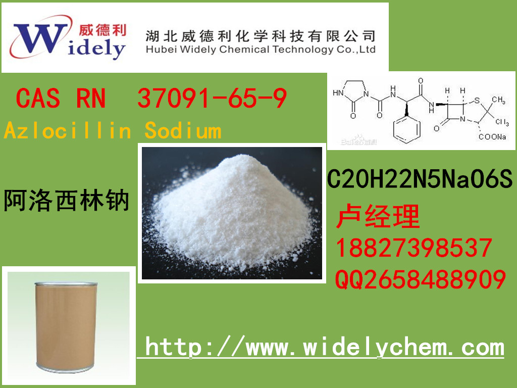 阿洛西林鈉價(jià)格報(bào)價(jià)丨生產(chǎn)廠家37091-65-9