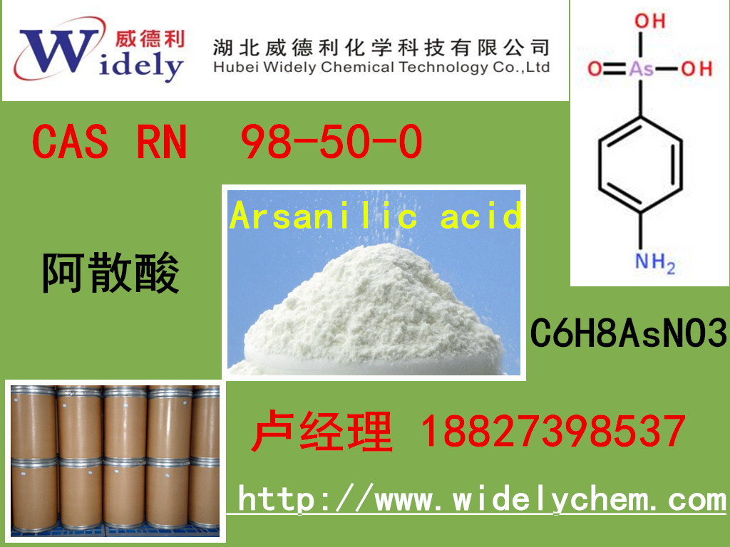 阿散酸厂家供货丨阿散酸价格98-50-0 
