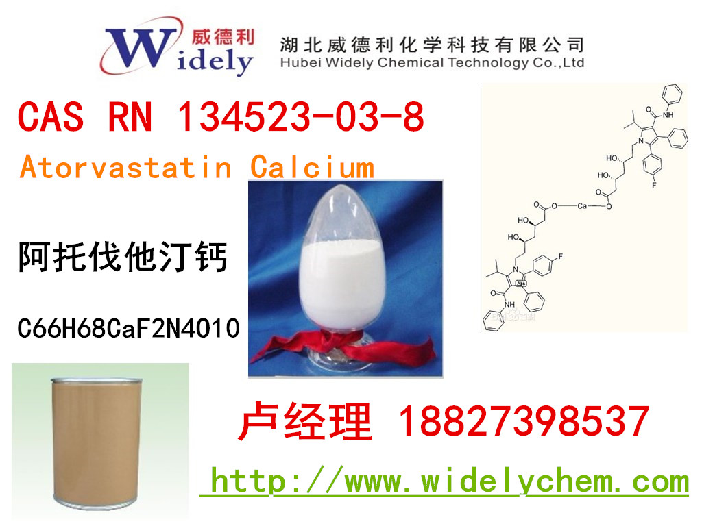 阿托伐他汀钙厂家供应丨134523-03-8 