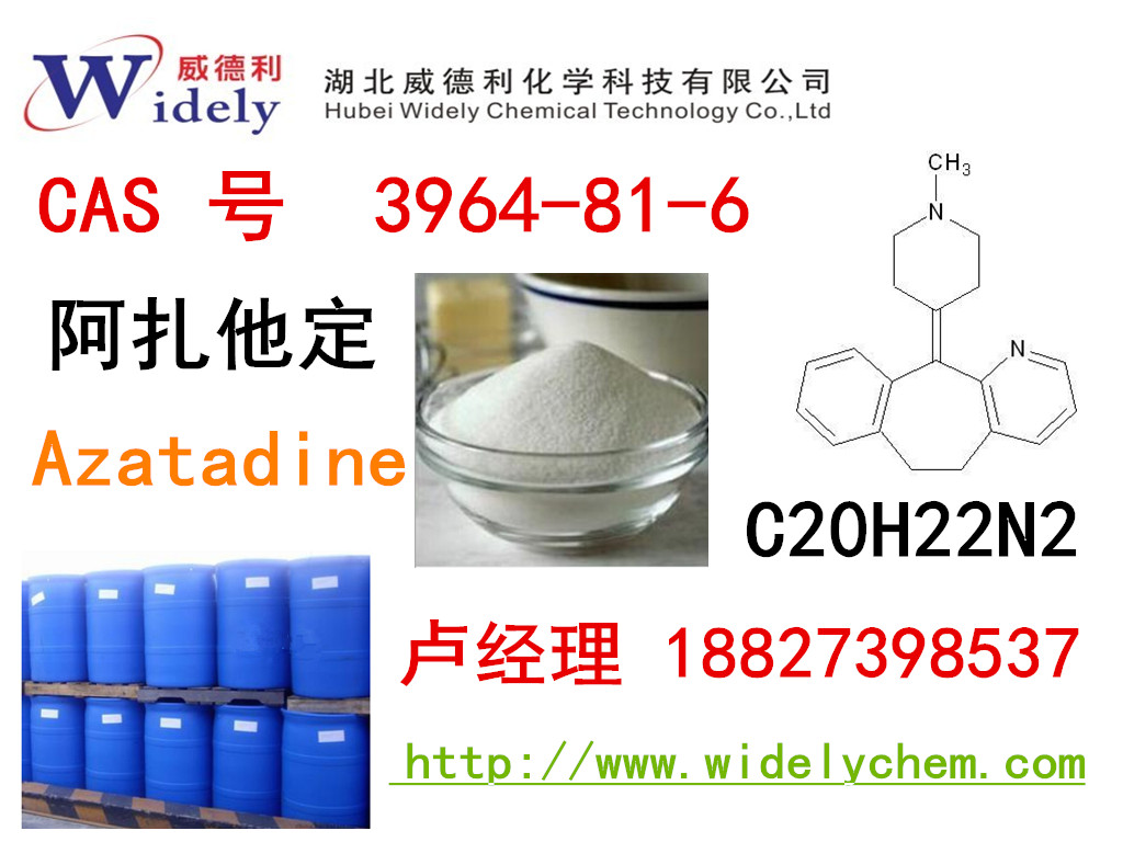 阿扎他定廠家價(jià)格丨3964-81-6