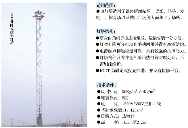 貨場投光燈塔