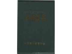 資質(zhì)代辦費(fèi)用多少——蘭州資質(zhì)代理